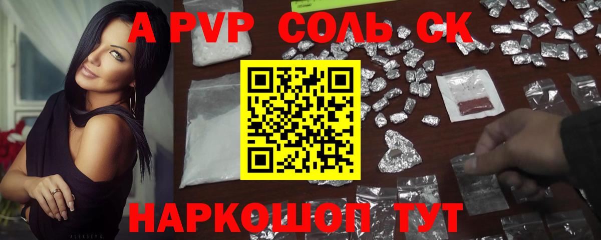 Alfa_PVP кристаллы Бугульма