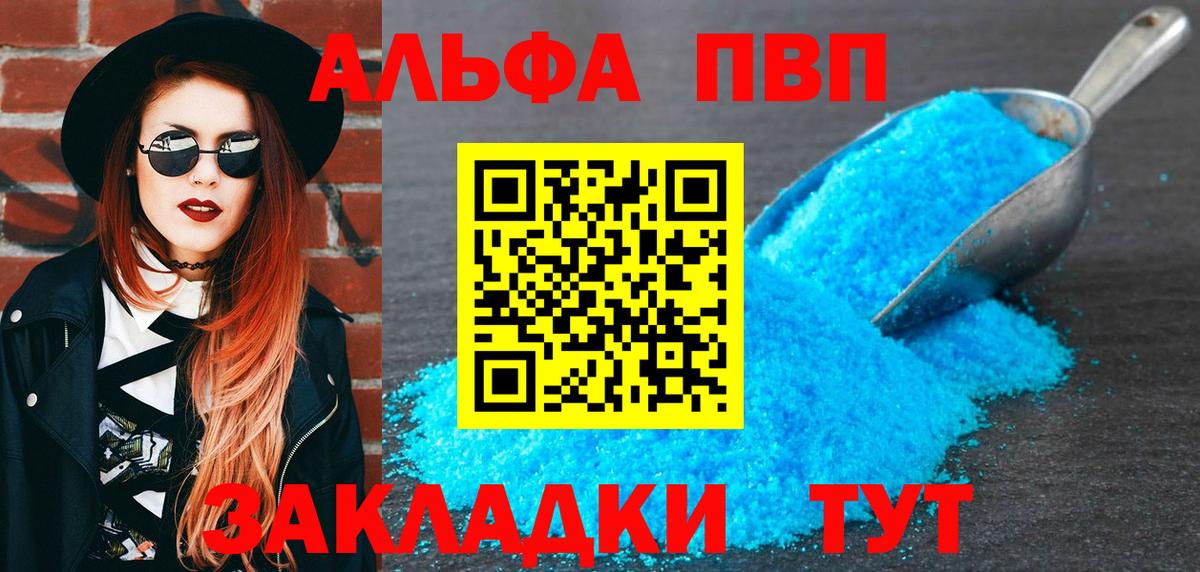 A PVP  Вход с VPN  Бугульма  Alpha PVP мука  A-PVP Соль  где купить   APVP кристаллы 