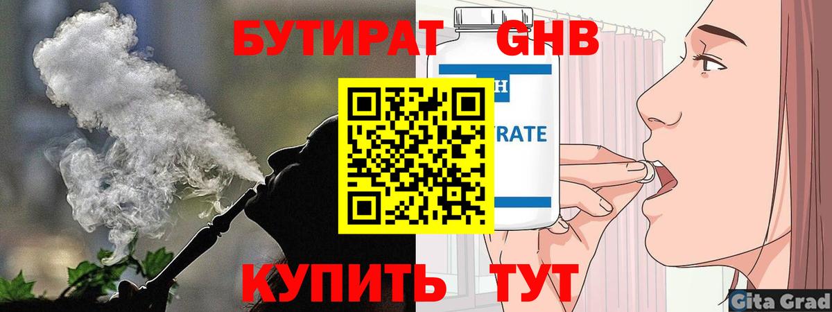 БУТИРАТ Butirat Бугульма