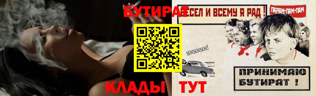 Бутират вода  Вход с VPN  Бугульма 