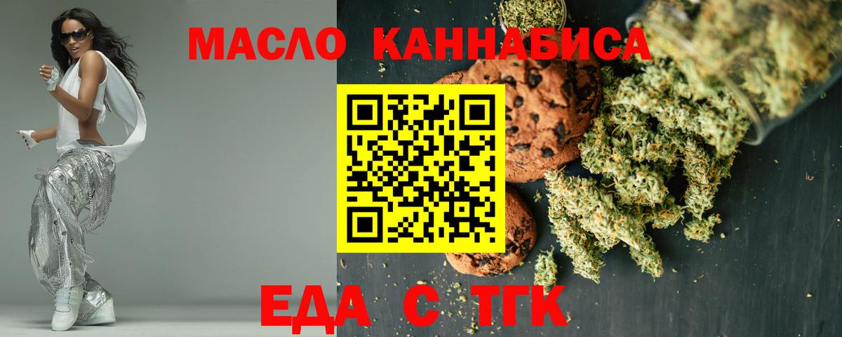 Печенье с ТГК конопля  Вход с VPN  Бугульма 