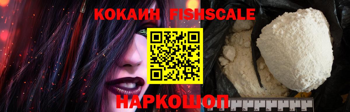 COCAIN VHQ  КОКАИН Fish Scale  Вход с VPN  Бугульма 