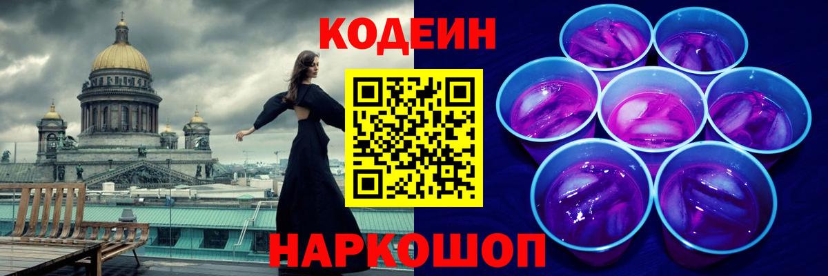 Codein Purple Drank  Вход с VPN  Кодеин Purple Drank  Бугульма 