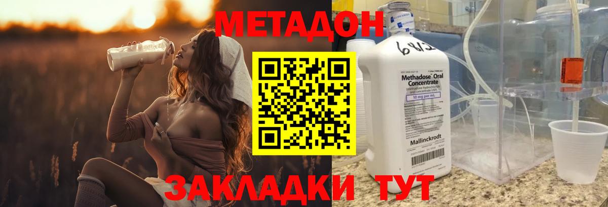 Метадон methadone  Метадон VHQ  Вход с VPN  Бугульма 